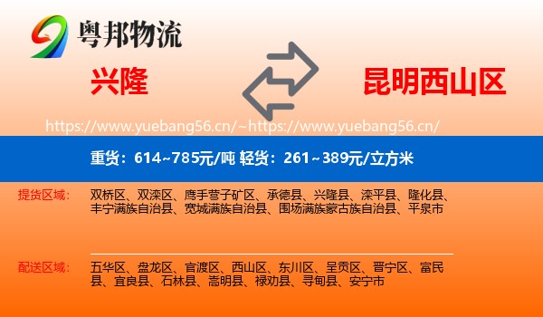 兴隆到西山区物流