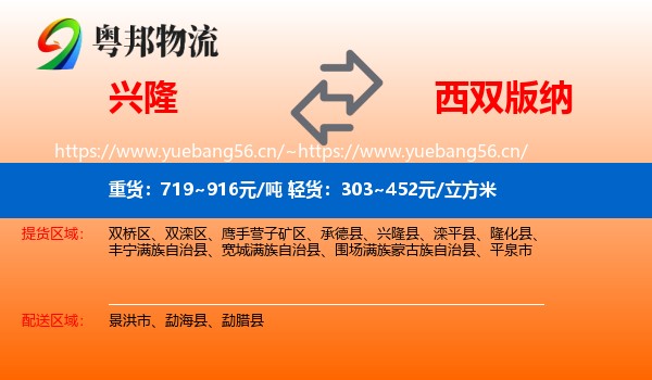 兴隆到西双版纳物流