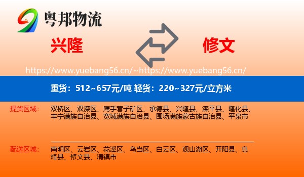兴隆到修文县物流