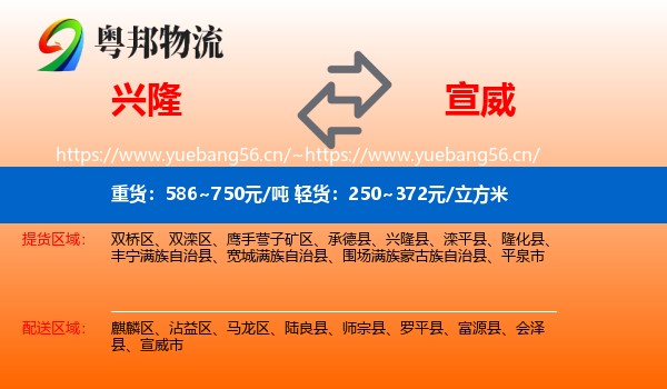兴隆到宣威市物流