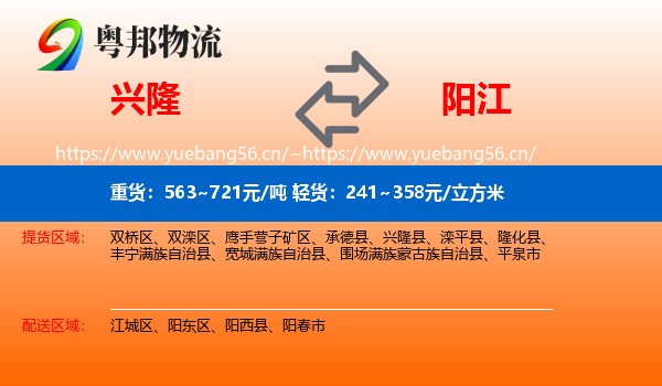 兴隆到阳江物流