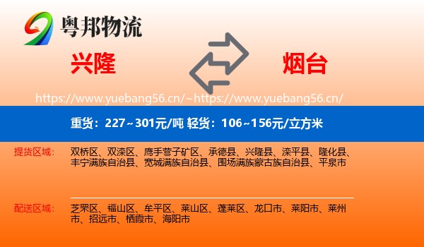 兴隆到烟台物流