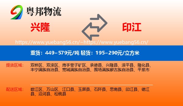 兴隆到印江县物流