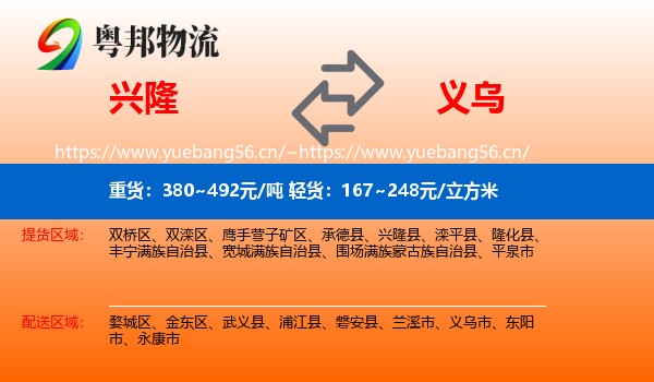 兴隆到义乌市物流