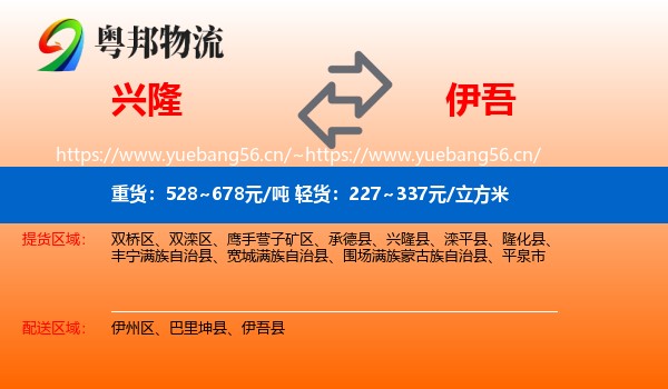 兴隆到伊吾县物流