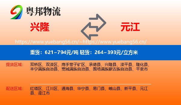 兴隆到元江县物流