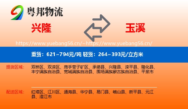 兴隆到玉溪物流