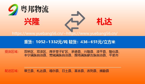 兴隆到札达县物流