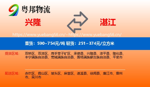 兴隆到湛江物流