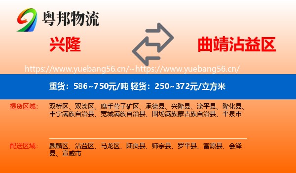 兴隆到沾益区物流