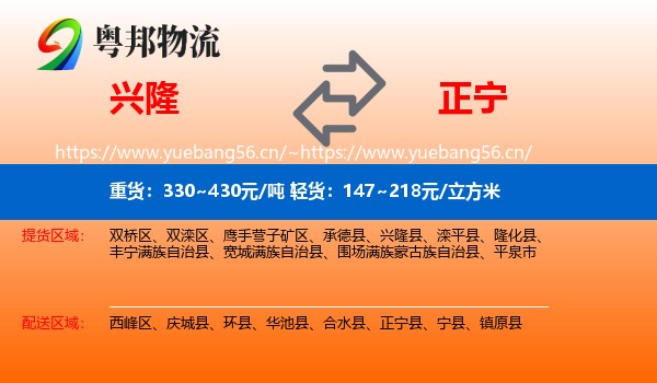 兴隆到正宁县物流