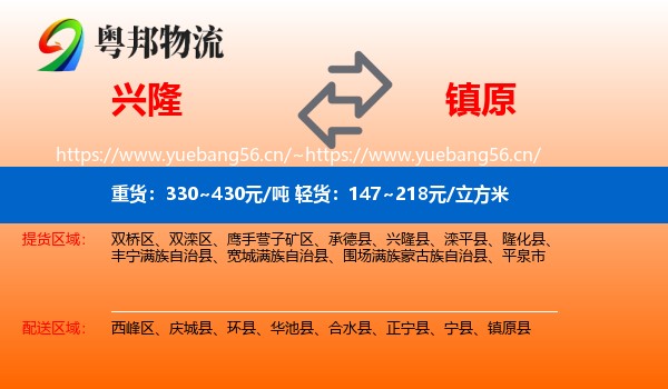 兴隆到镇原县物流