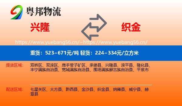 兴隆到织金县物流