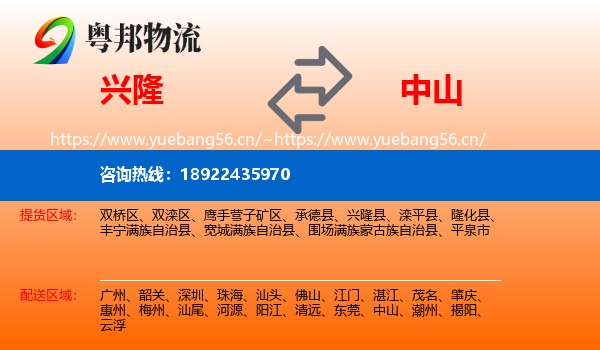 兴隆到中山物流