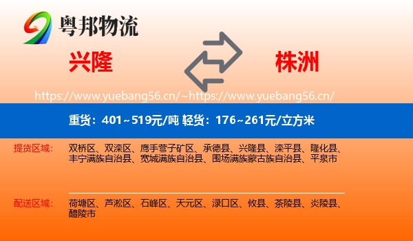 兴隆到株洲物流