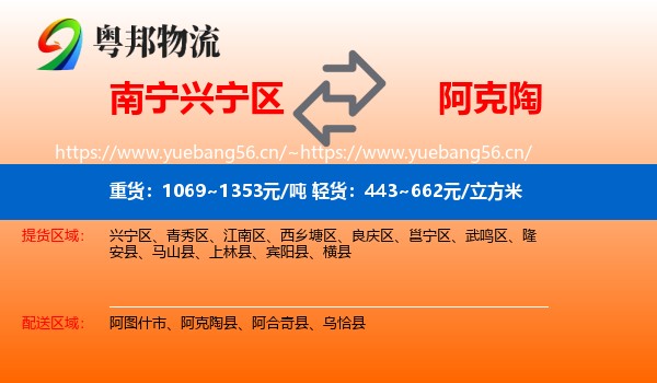 南宁兴宁区到阿克陶县物流