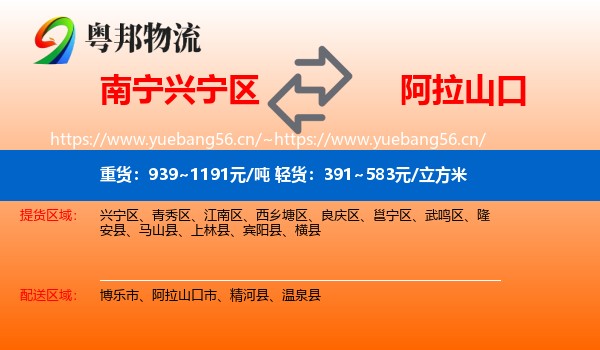 南宁兴宁区到阿拉山口市物流