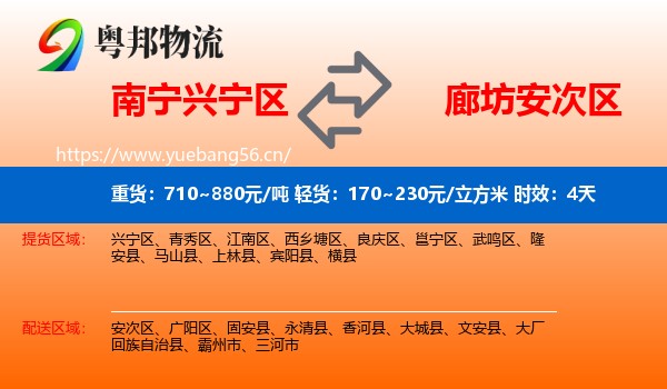 南宁兴宁区到安次区物流专线名片