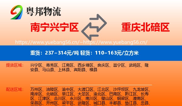 南宁兴宁区到北碚区物流