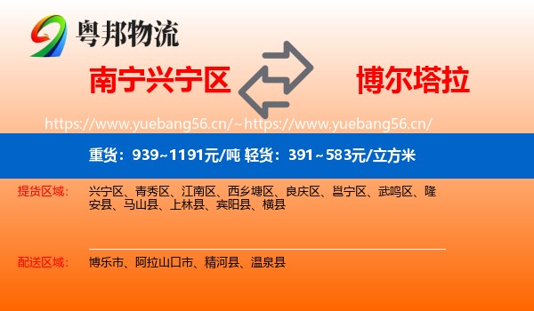 南宁兴宁区到博尔塔拉物流