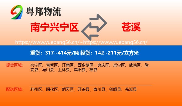 南宁兴宁区到苍溪县物流