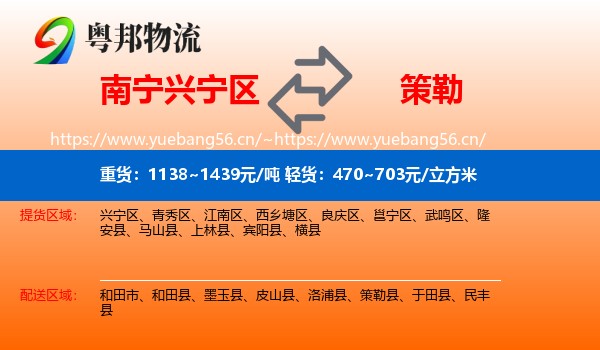 南宁兴宁区到策勒县物流