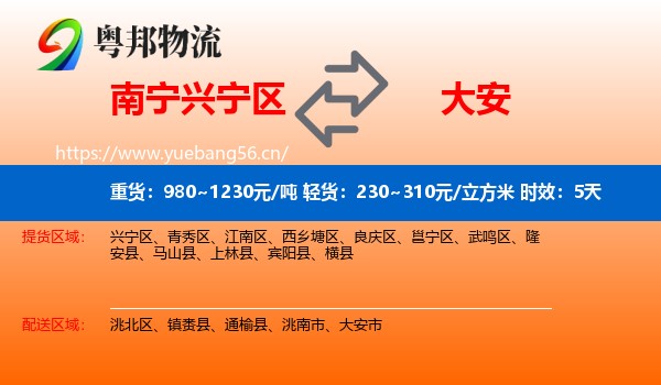 南宁兴宁区到大安市物流专线名片