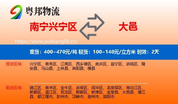 南宁兴宁区到大邑县物流专线名片