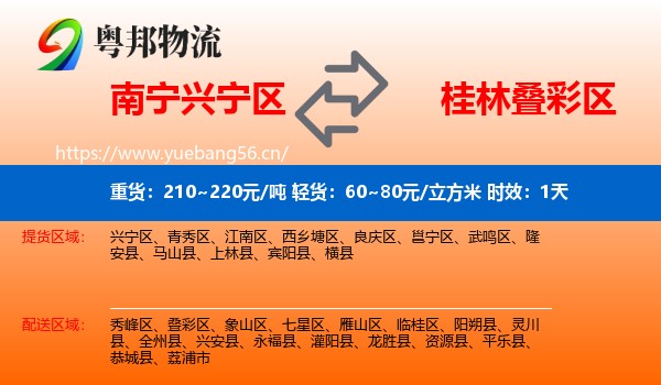 南宁兴宁区到叠彩区物流专线名片