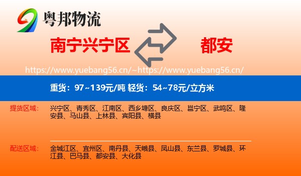 南宁兴宁区到都安县物流