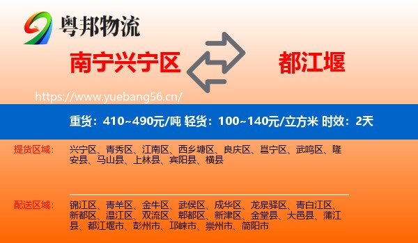 南宁兴宁区到都江堰市物流专线名片