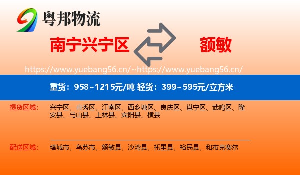 南宁兴宁区到额敏县物流