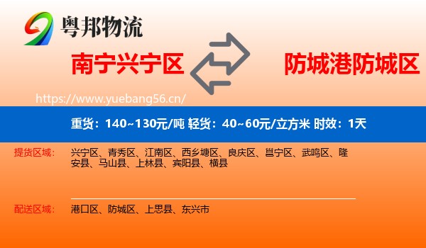 南宁兴宁区到防城区物流专线名片