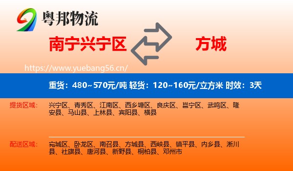 南宁兴宁区到方城县物流专线名片