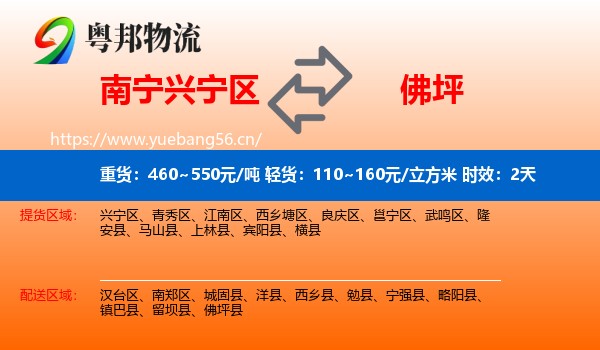 南宁兴宁区到佛坪县物流专线名片