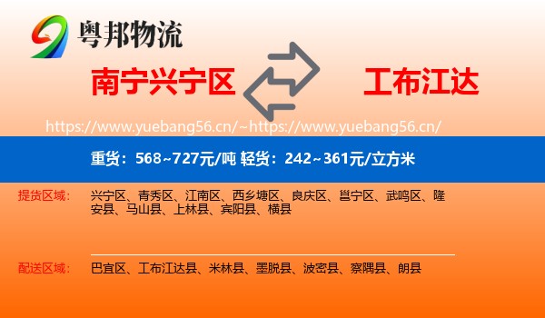南宁兴宁区到工布江达县物流