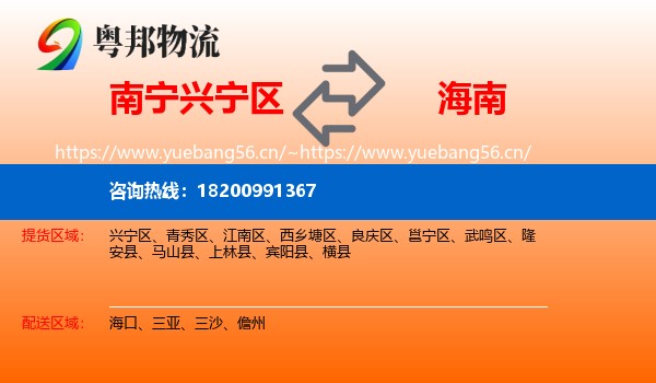 南宁兴宁区到海南物流