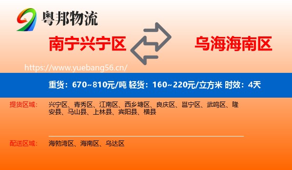 南宁兴宁区到海南区物流专线名片