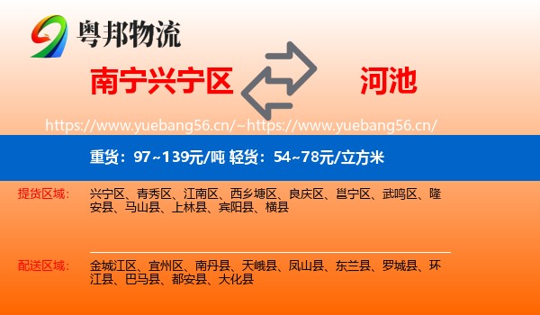 南宁兴宁区到河池物流
