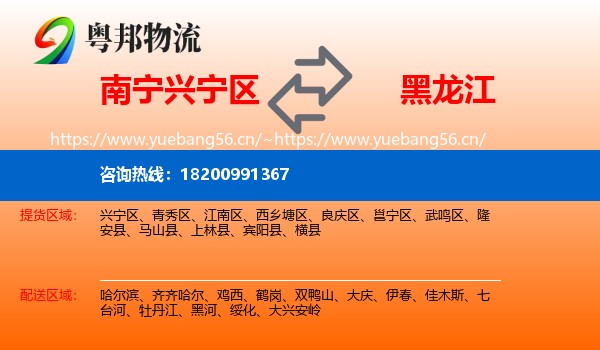 南宁兴宁区到黑龙江物流