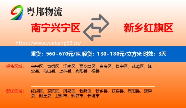 南宁兴宁区到红旗区物流专线名片