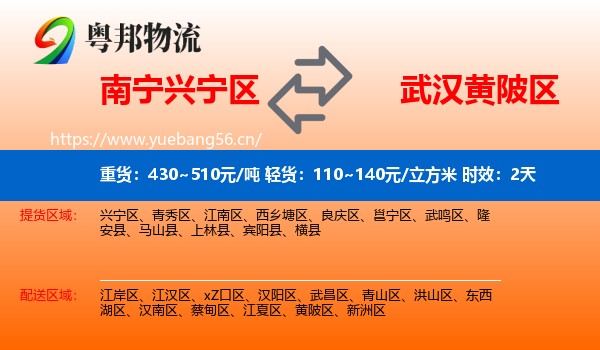 南宁兴宁区到黄陂区物流专线名片