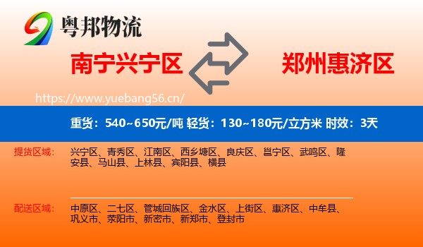 南宁兴宁区到惠济区物流专线名片