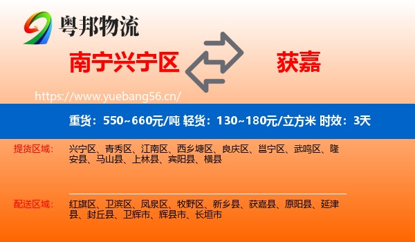 南宁兴宁区到获嘉县物流专线名片