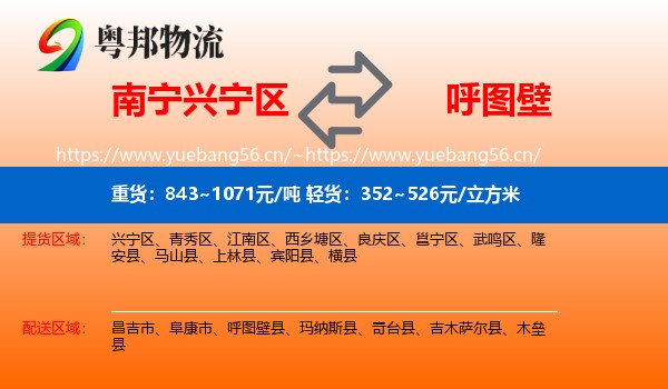 南宁兴宁区到呼图壁县物流