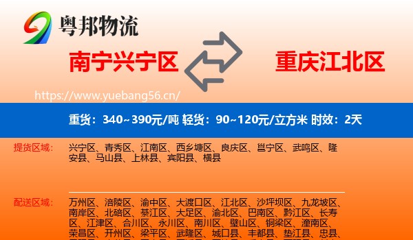 南宁兴宁区到江北区物流专线名片