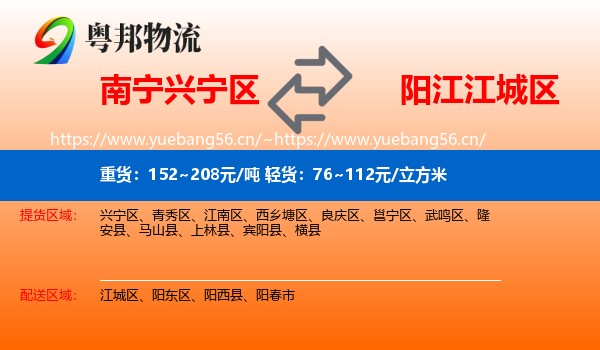 南宁兴宁区到江城区物流