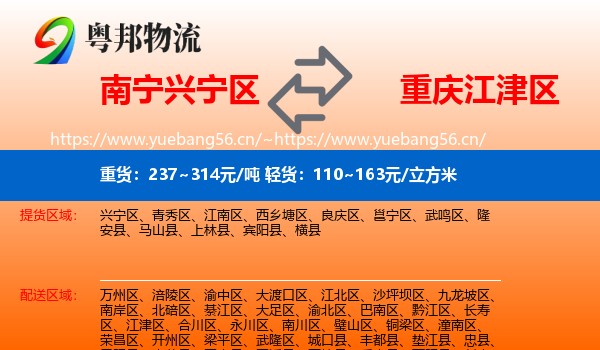 南宁兴宁区到江津区物流