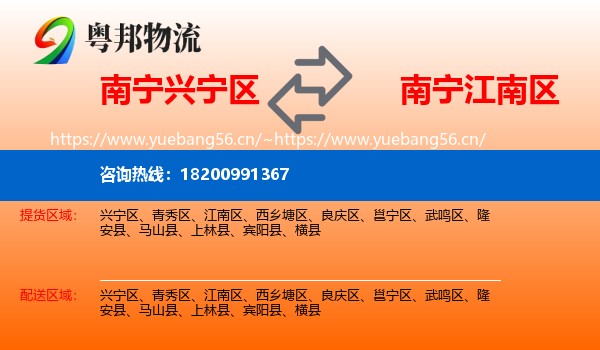 南宁兴宁区到江南区物流
