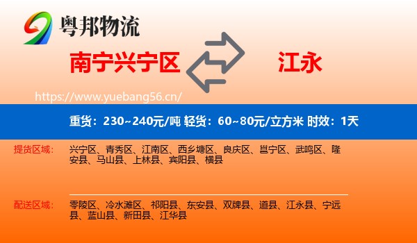 南宁兴宁区到江永县物流专线名片